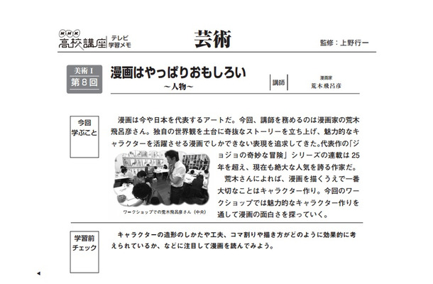 荒木飛呂彦が講師を務める芸術の美術I「漫画はやっぱりおもしろい」