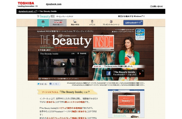 「The Beauty Inside ザ・ビューティーインサイド」特設サイト（画像）