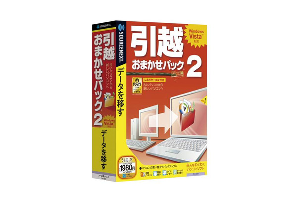 　ソースネクストは、Windows Vistaに対応したデータ移行ソフト「引越おまかせパック 2」を26日に発売する。価格は1,980円。対応OSはWindows 98SE/Me/2000/XP/Vista。また、PCにはLANポート（Ethernet）が必須となっている。