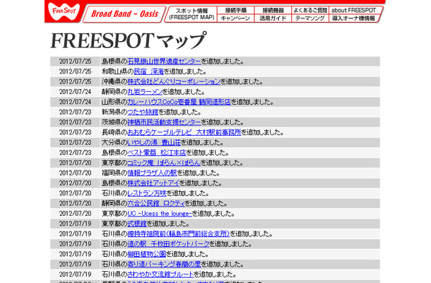 FREESPOT追加情報