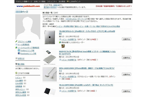 「ヨドバシコミュニティ」プロフィールページの例（購入履歴ページ）