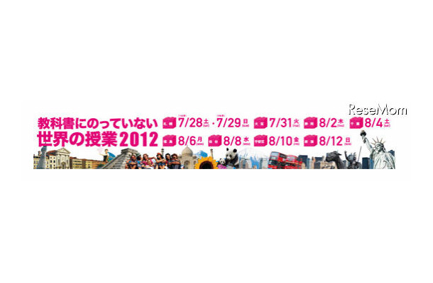 教科書にのっていない世界の授業