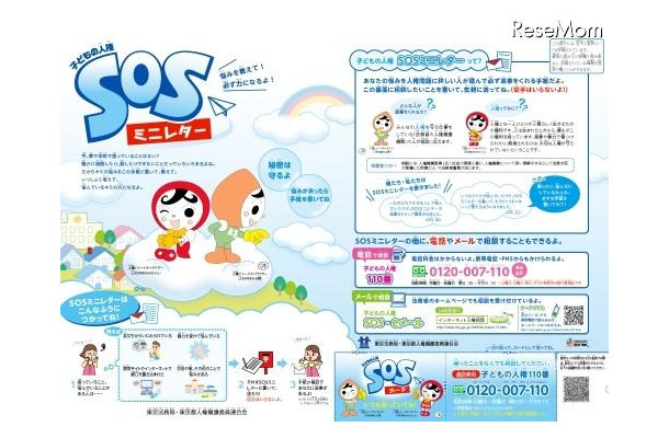 子どもの人権SOSミニレター（小学生用表面）