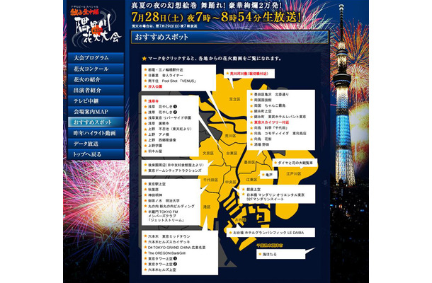 テレビ東京「第35回隅田川花火大会」特集サイト