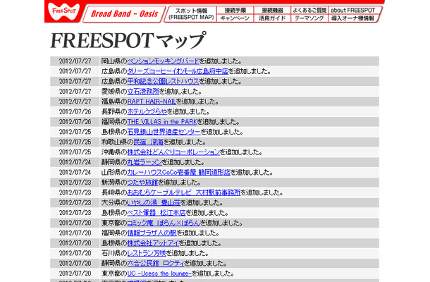 FREESPOT追加情報