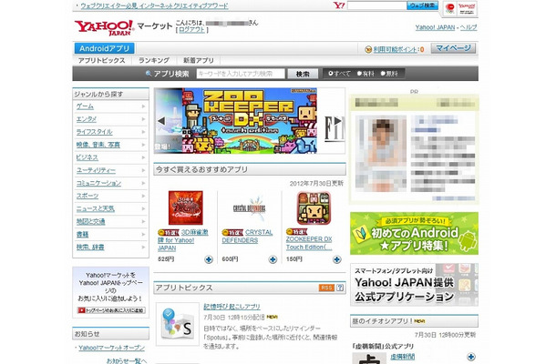 7月30日時点の「Yahoo！マーケット」（PC版）