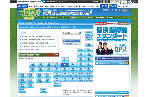 朝日新聞 高校野球の総合情報サイト