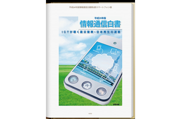 ePub版電子書籍「情報通信白書」表紙