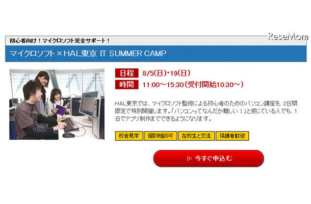 マイクロソフト×HAL東京 IT SUMMER CAMP