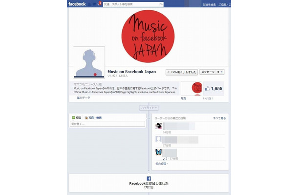 「Music on Facebook Japan」トップページ