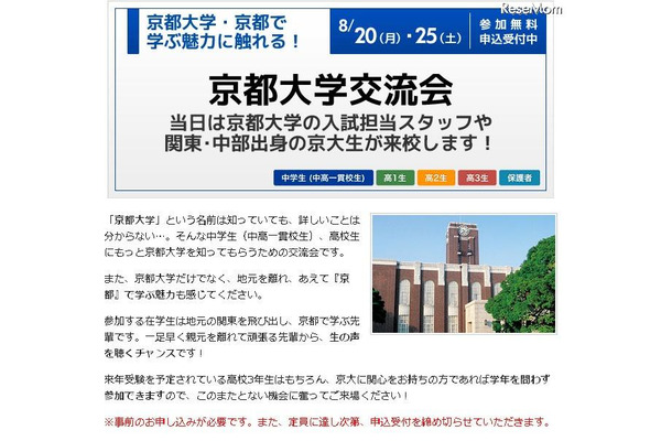 交流会案内ページ