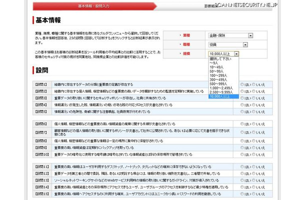 業種、職種、規模を選んで、25問にYES／NOで回答する