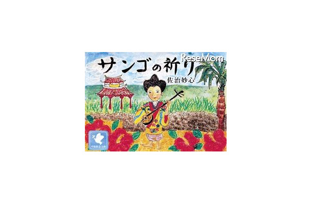 サンゴの祈り　イメージ