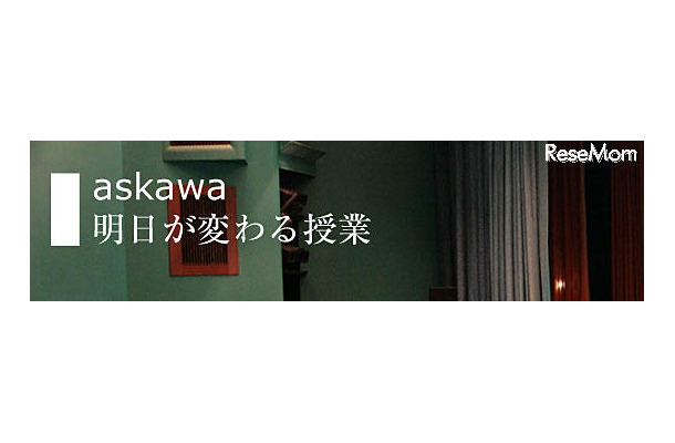 明日が変わる授業