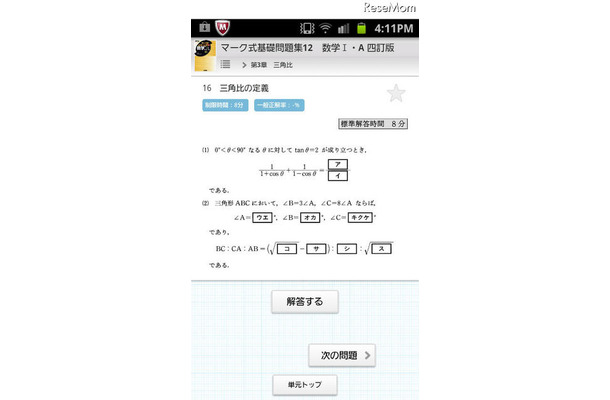 マーク式基礎問題集12　数学I・A 四訂版