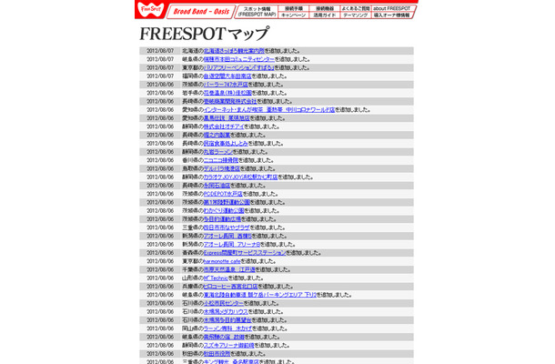 FREESPOT追加情報