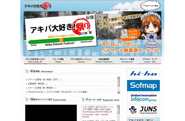 「アキバ大好き！祭り2012（夏）」特設サイト