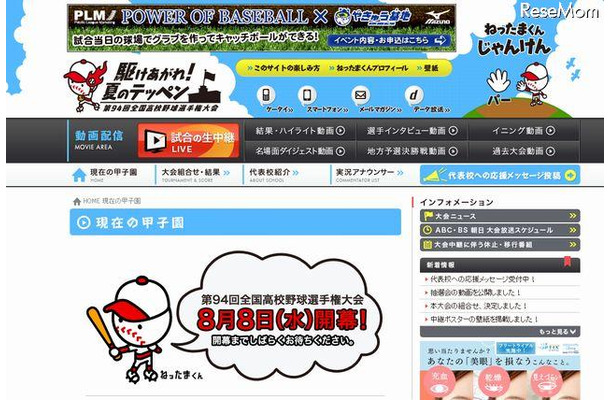 朝日放送 第94回高校野球選手権大会 Webサイト