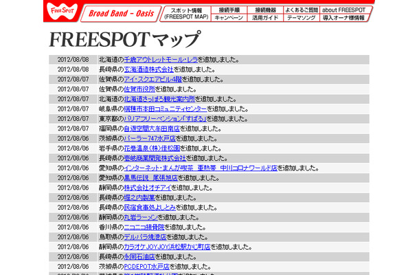 FREESPOT追加情報