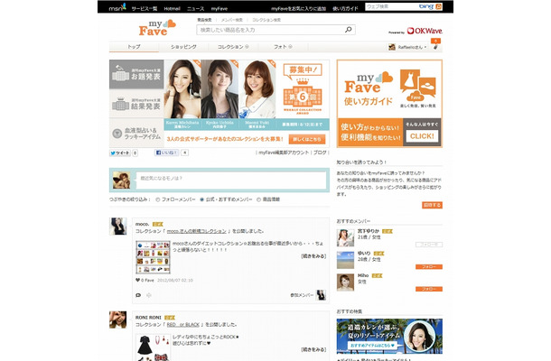 「myFave」トップページ