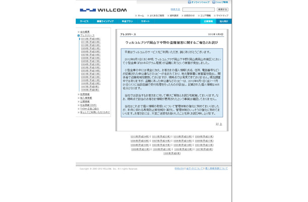 ウィルコムの発表