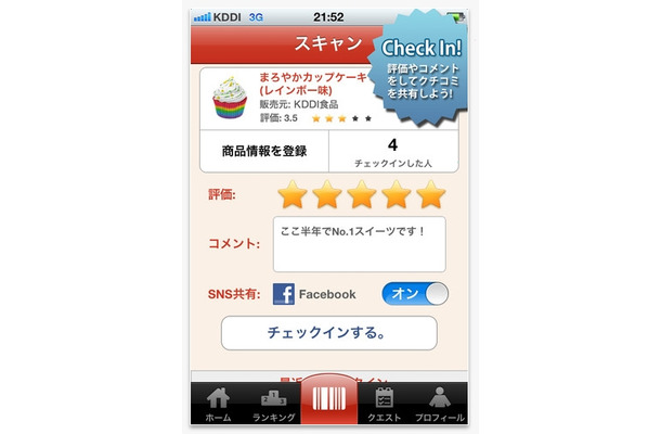 「itemloupe」クチコミ投稿画面