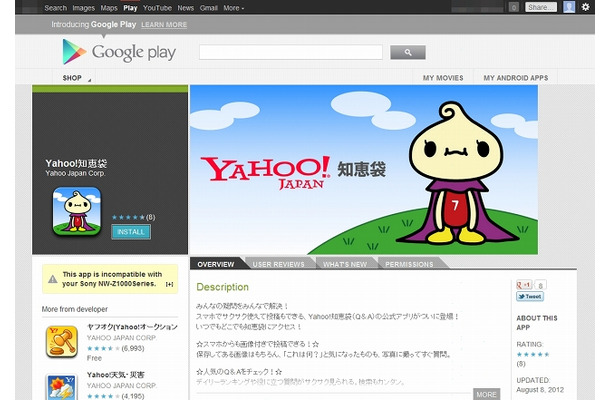 「Yahoo!知恵袋」Google Playページ