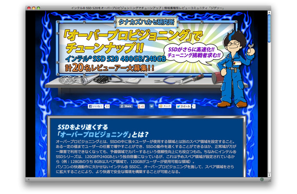 「オーバープロビジョニング」レビューアー募集ページ