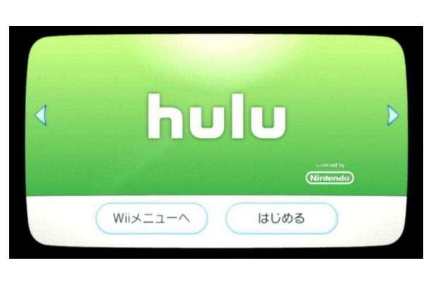 Wiiチャンネル「Hulu」導入後の画面