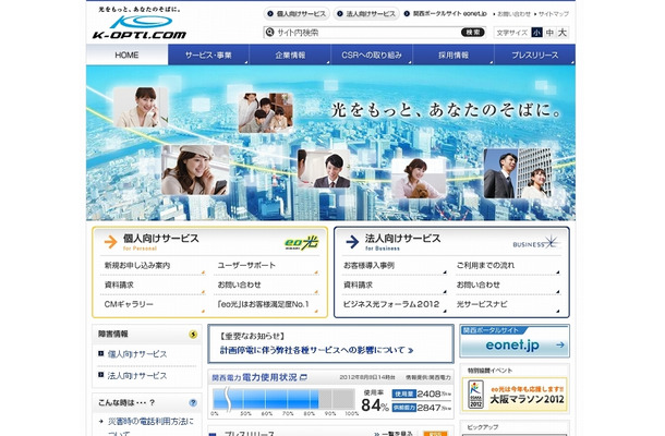 「ケイ・オプティコム」サイト（画像）