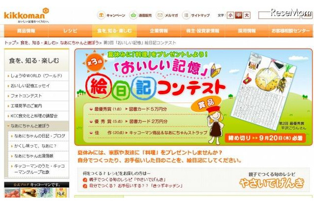夏休み 作った料理を絵日記に 作品募集 Rbb Today 夏休み 作った料理を絵日記に 作品募集 Rbb Today