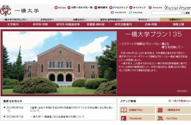 一橋大学　ホームページ