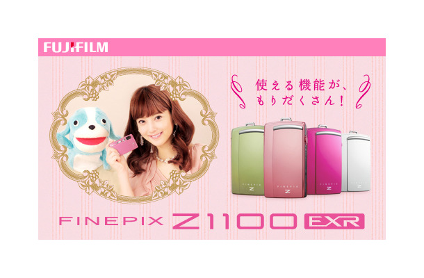 佐々木 希さんが動画でFinePix Z1100EXRを紹介