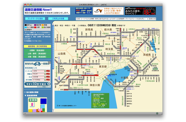 11日朝の渋滞発生状況（首都圏、JARTIC）