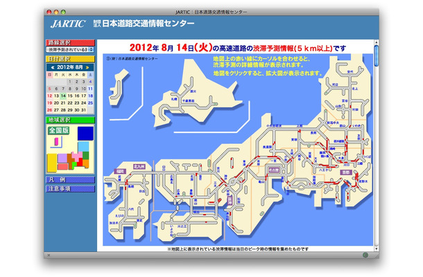 14日のおもな渋滞予想（JARTIC）