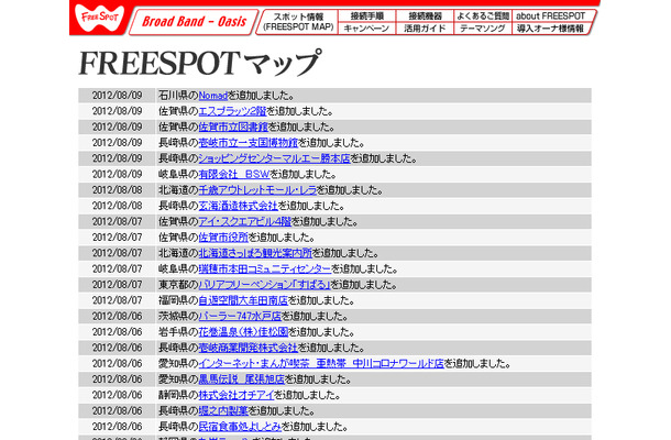 FREESPOT追加情報