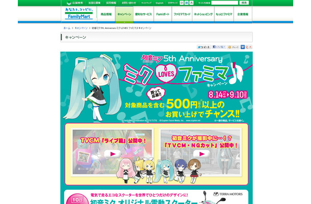 初音ミク ファミマ キャンペーンスタート はちゅねミク肉まん 登場 Rbb Today