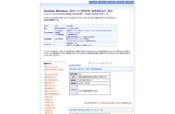 livedoor Wireless