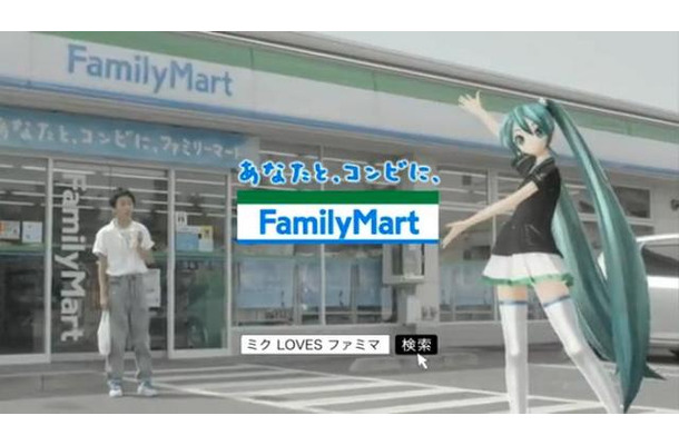 「初音ミク」5th AnniversaryファミマキャンペーンTVCMオンエア ― NGカットも公開