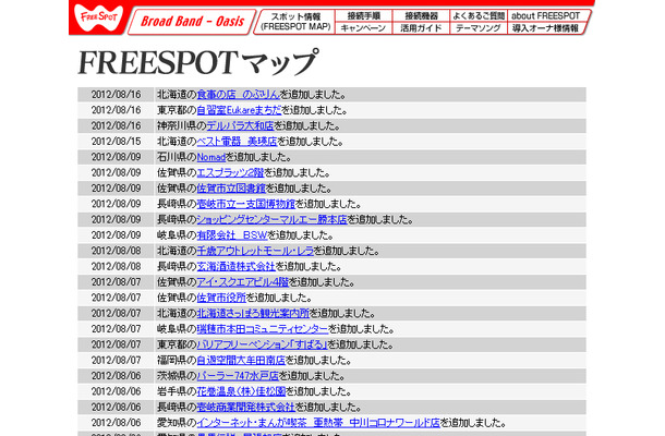 FREESPOT追加情報