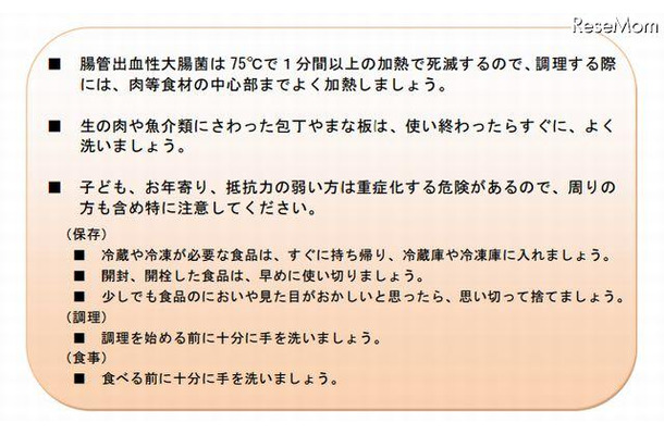 食中毒の予防方法