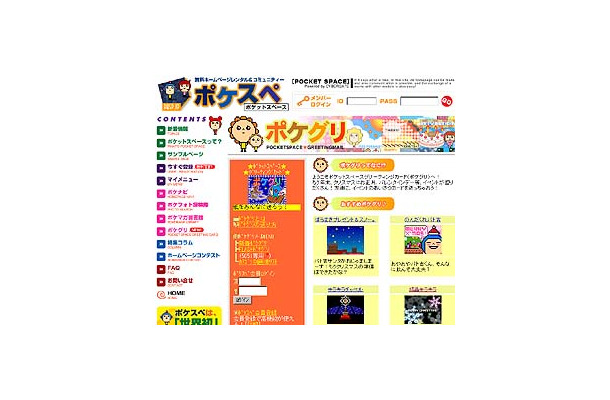 自分で撮ったムービーが送れる！ 動画変換機能付き携帯＆PC向けeカードサービス「ポケグリ」スタート