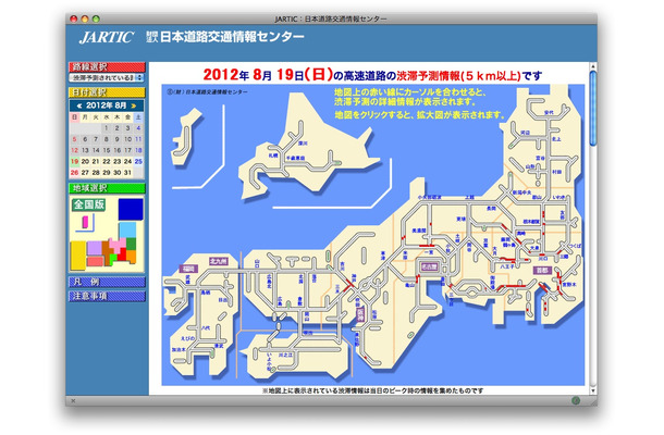 19日のおもな渋滞予想（JARTIC）