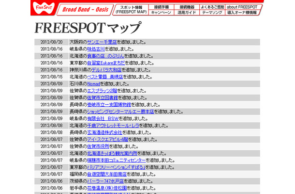 FREESPOT追加情報