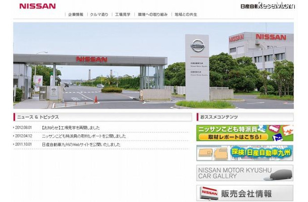 日産自動車九州