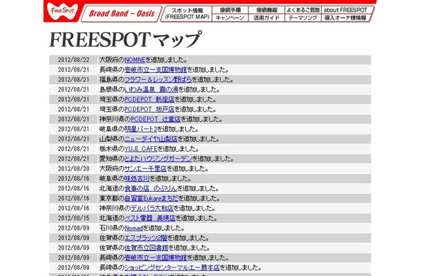 FREESPOT追加情報