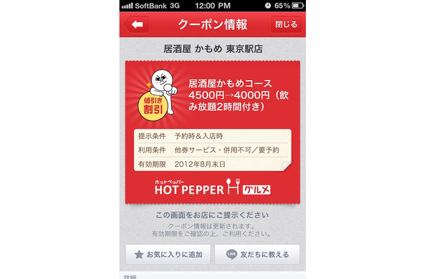 「LINEクーポン」クーポン配信画面