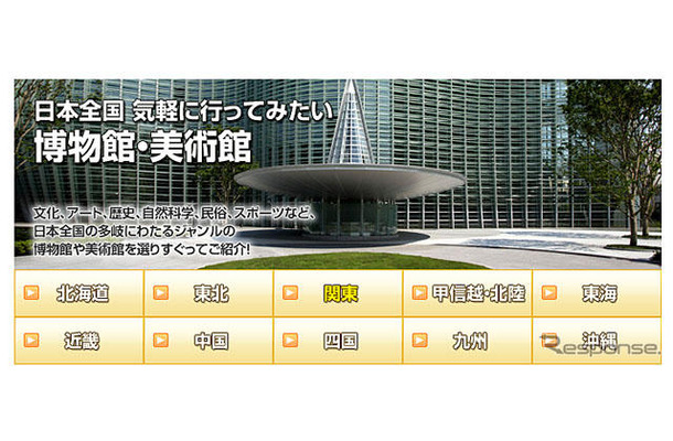 MapFan Web「観光楽地図」テーマ別スポット第2弾「博物館・美術館」