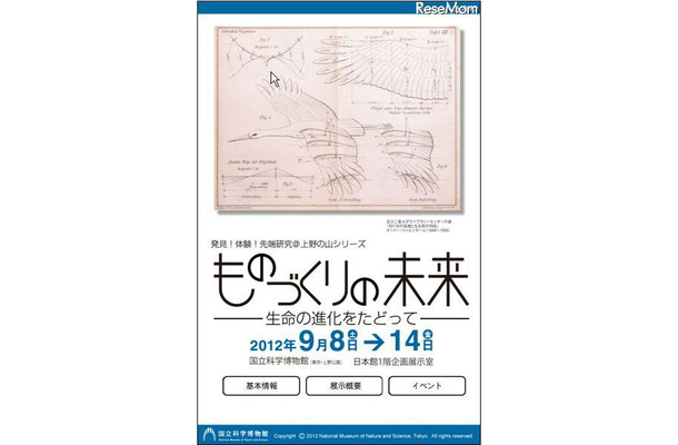 「ものづくりの未来　―生命の進化をたどって―」