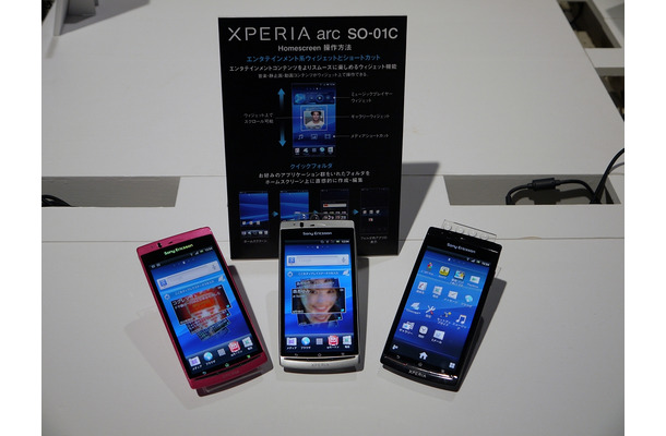 Xperia arc SO-01C「Sakura Pink」「Misty Silver」「Midnight Blue」